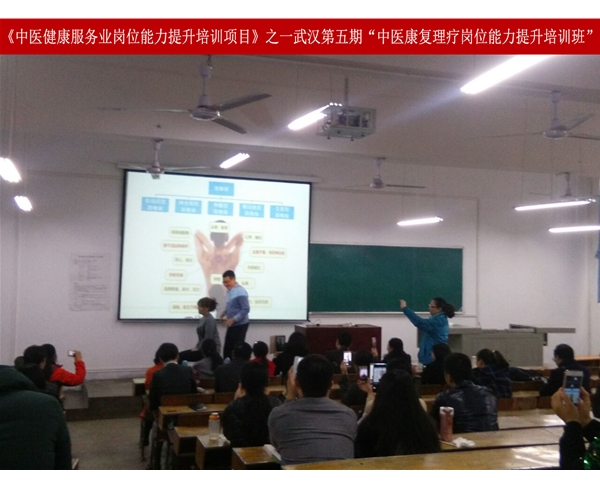 武汉第五期中医康复理疗岗位能力提升培训班
